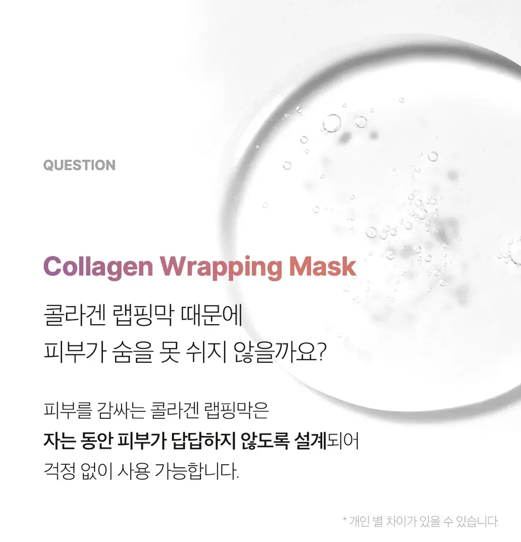 [아이돌물광팩/한정기획] 메디큐브 콜라겐 나이트 랩핑 마스크 75ml (+브러쉬 증정기획) 상세페이지 19